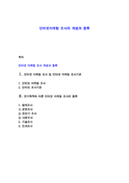 인터넷마케팅 조사의 개념과 종류-1
