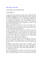 인터넷마케팅 조사의 개념과 종류-2