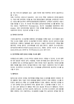 인터넷마케팅 조사의 개념과 종류-3