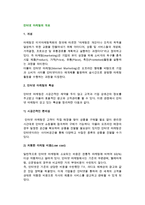 인터넷마케팅의 개념과 특성 및 인터넷 마케팅으로 인한 변화-3