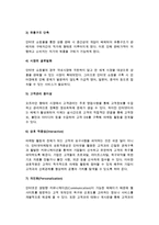 인터넷마케팅의 개념과 특성 및 인터넷 마케팅으로 인한 변화-4