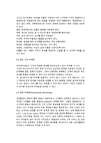 인터넷마케팅의 개념과 특성 및 인터넷 마케팅으로 인한 변화-10