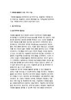 자원봉사활동의 5대 기능) 동기부여, 자원봉사자 모집, 교육과 훈련방법, 직무설계와 업무부여, 인정과 보상의 기능-4