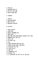 장애인복지법의 출현배경과 목적 및 특성, 시설과 비용 등 현황분석-2