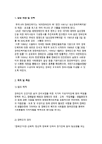 장애인복지법의 출현배경과 목적 및 특성, 시설과 비용 등 현황분석-4