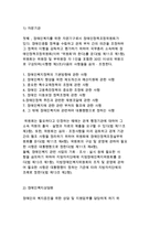 장애인복지법의 출현배경과 목적 및 특성, 시설과 비용 등 현황분석-11