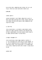 장애인복지법의 출현배경과 목적 및 특성, 시설과 비용 등 현황분석-13