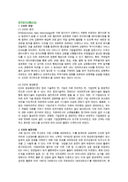 전자문서교환(EDI)의 개념(정의, 생성배경)과 발전과정, 특징, 종류, 도입효과-2