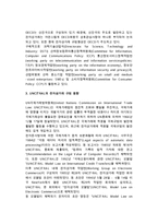 전자상거래 관련법 국제 논의(전자상거래 규범동향)-3