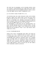 전자상거래에 있어서 소비자 보호와 개인정보 보호(피해유형과 대책 및 사례)-11