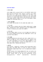 전자상거래의 응용분야-2