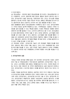 전자상거래의 의의(정의, 특성, 성장)-5