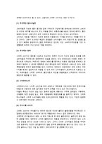 정보사회의 소비자 라이프스타일-6