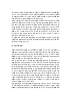 정보시스템(IS)의 전략적 활용(전략격자 모형과 IT-IS의 전략적 활용)-6