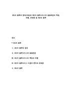 제3자 물류의 정의(개념)와 제3자 물류서비스의 발달배경과 특징, 유형, 문제점 및 제4자 물류-1