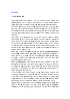 제3자 물류의 정의(개념)와 제3자 물류서비스의 발달배경과 특징, 유형, 문제점 및 제4자 물류-2