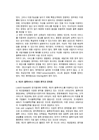 제3자 물류의 정의(개념)와 제3자 물류서비스의 발달배경과 특징, 유형, 문제점 및 제4자 물류-7