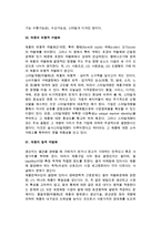 제품차별화전략(신제품 도입과 기존제품의 개량)-4