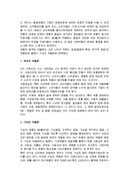 제품차별화전략(신제품 도입과 기존제품의 개량)-5