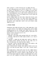 제품차별화전략(신제품 도입과 기존제품의 개량)-8
