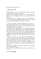 제품차별화전략(신제품 도입과 기존제품의 개량)-9