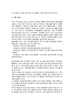 제품차별화전략(신제품 도입과 기존제품의 개량)-11