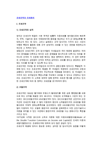 조세협약과 조세회피-2