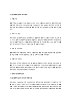 종합무역상사의 의의와 기능 및 파급효과, 우리나라(한국)의 종합무역상사-4