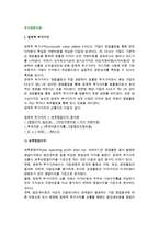 주가관련지표(경제적 부가가치, 기업가치와 시장부가가치, 잉여현금흐름)-2