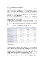 주가관련지표(경제적 부가가치, 기업가치와 시장부가가치, 잉여현금흐름)-3