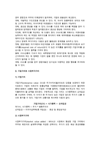 주가관련지표(경제적 부가가치, 기업가치와 시장부가가치, 잉여현금흐름)-5