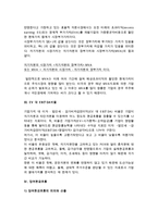 주가관련지표(경제적 부가가치, 기업가치와 시장부가가치, 잉여현금흐름)-6