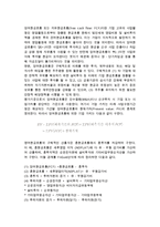 주가관련지표(경제적 부가가치, 기업가치와 시장부가가치, 잉여현금흐름)-7