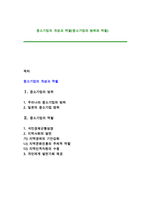 중소기업의 개념과 역할(중소기업의 범위와 역할)-1
