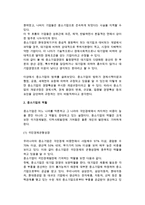 중소기업의 개념과 역할(중소기업의 범위와 역할)-5