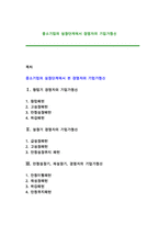 중소기업의 성장단계에서 경영자의 기업가정신-1