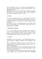 중소기업의 성장단계에서 경영자의 기업가정신-4