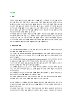 직무분석(목적, 원칙)에 대해 설명하시오-2