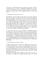 직무분석(목적, 원칙)에 대해 설명하시오-4