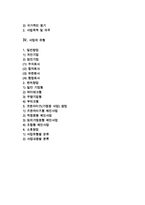 창업의 기본개념(창업의 의의와 요소, 창업범위, 창업동기와 사업목적, 사업유형)-2