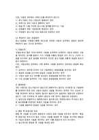 창업의 기본개념(창업의 의의와 요소, 창업범위, 창업동기와 사업목적, 사업유형)-6