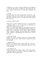 창업의 기본개념(창업의 의의와 요소, 창업범위, 창업동기와 사업목적, 사업유형)-11