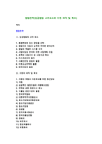 창업전략(성공창업 고려요소와 지원 파악 및 확보)-1