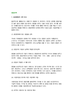 창업전략(성공창업 고려요소와 지원 파악 및 확보)-2