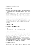 창업전략(성공창업 고려요소와 지원 파악 및 확보)-4