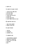 창업프로세스(창업프로세스의 개념, 창업아이디어 발굴, 창업아이템 선정과 준비, 창업절차)-2
