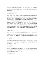 창업프로세스(창업프로세스의 개념, 창업아이디어 발굴, 창업아이템 선정과 준비, 창업절차)-9