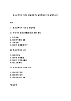 청소년복지의 개념과 발달배경 및 실태현황에 대해 설명하시오-1