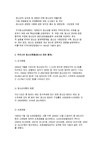 청소년복지의 개념과 발달배경 및 실태현황에 대해 설명하시오-4