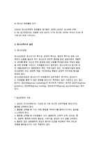 청소년복지의 개념과 발달배경 및 실태현황에 대해 설명하시오-5